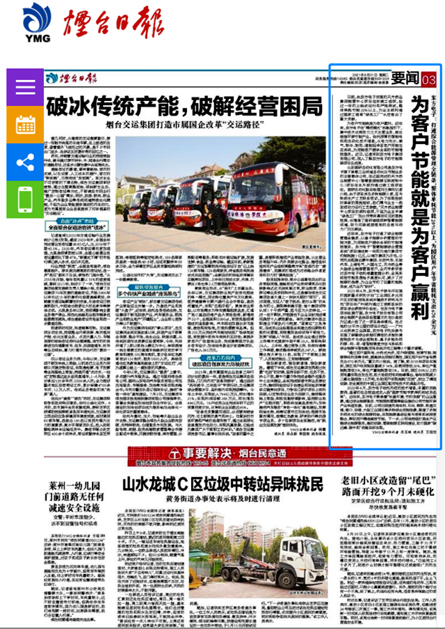 美狮贵宾会会员登录网址：为客户节能就是为客户赢利