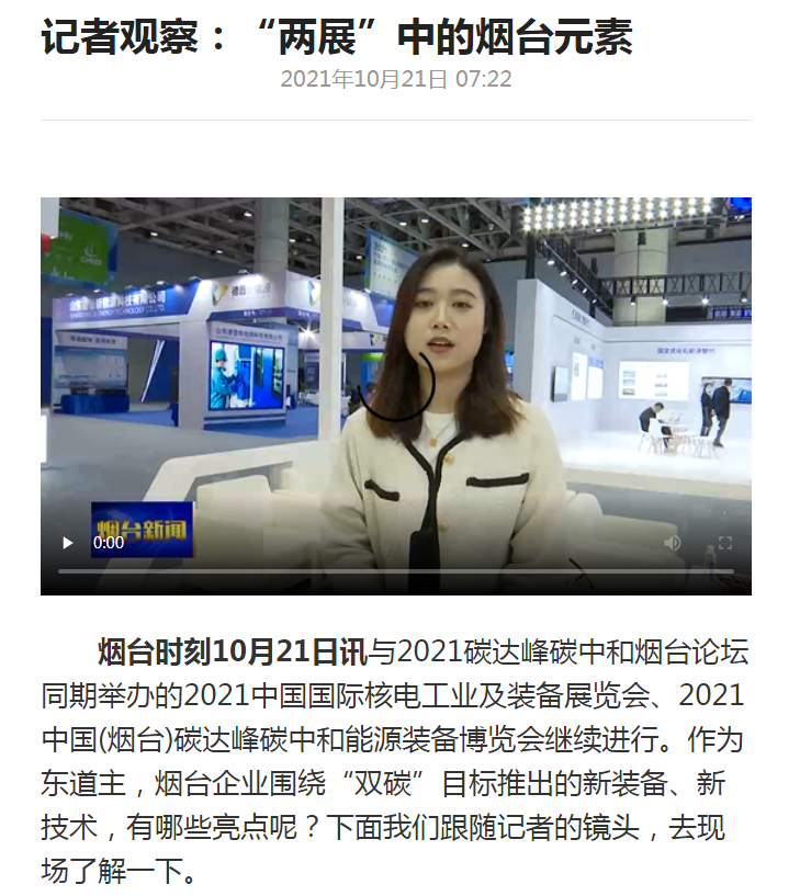 烟台新闻：美狮贵宾会会员登录网址新一代智能充电桩参展2021双碳及能源装备展会