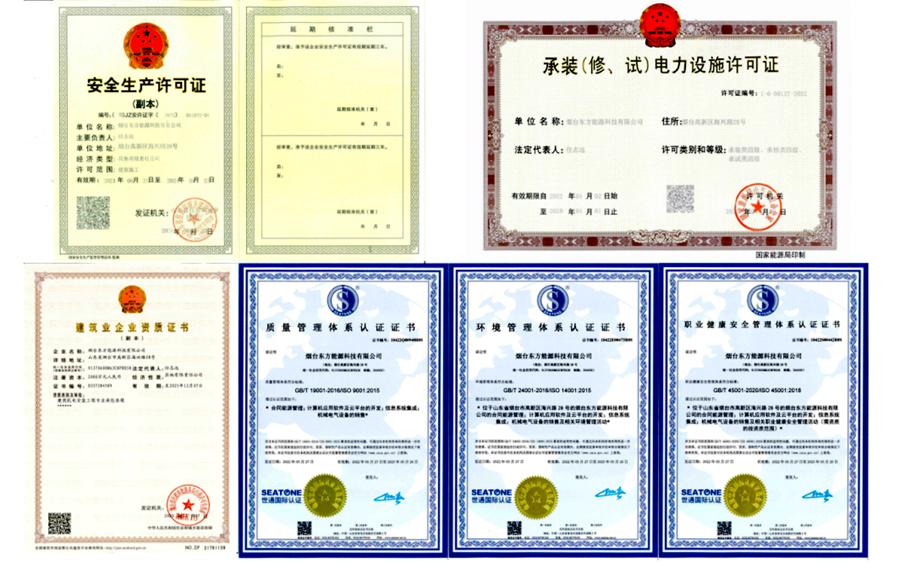 美狮贵宾会会员登录网址旗下烟台东方能源科技有限公司取得系列重要资质