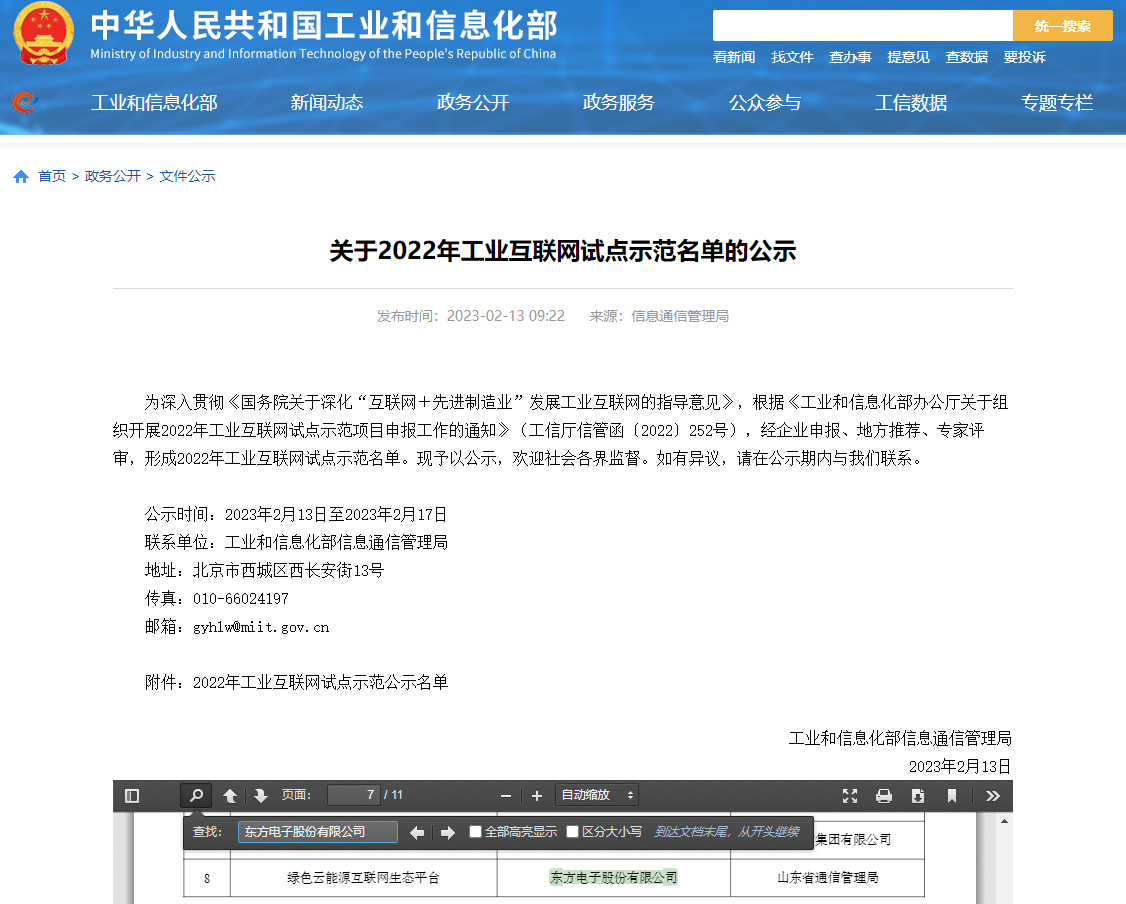 美狮贵宾会会员登录网址入选工信部2022年工业互联网试点示范项目名单！