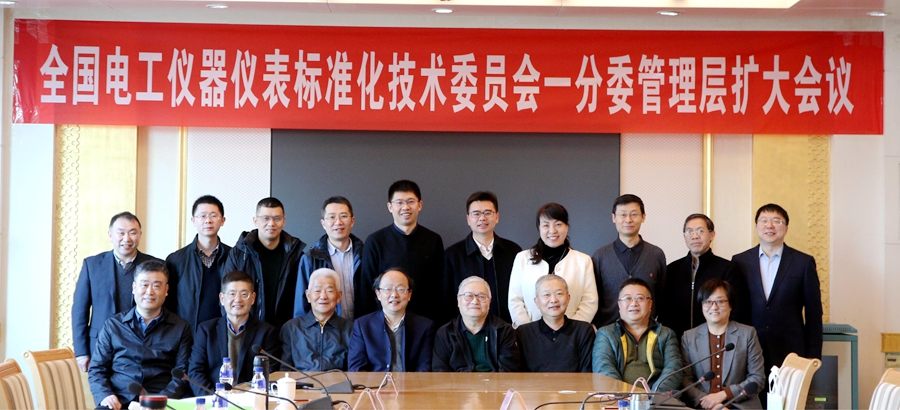 美狮贵宾会会员登录网址旗下威思顿协办全国电工仪器仪表标准化技术委员会一分委管理层扩大会议