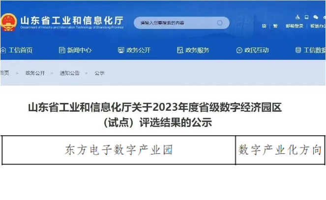 美狮贵宾会会员登录网址数字产业园成功入选“省级数字经济园区”