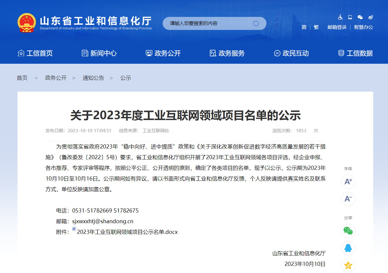 美狮贵宾会会员登录网址“绿色云能源互联网生态平台”入选2023年度工业互联网领域项目名单