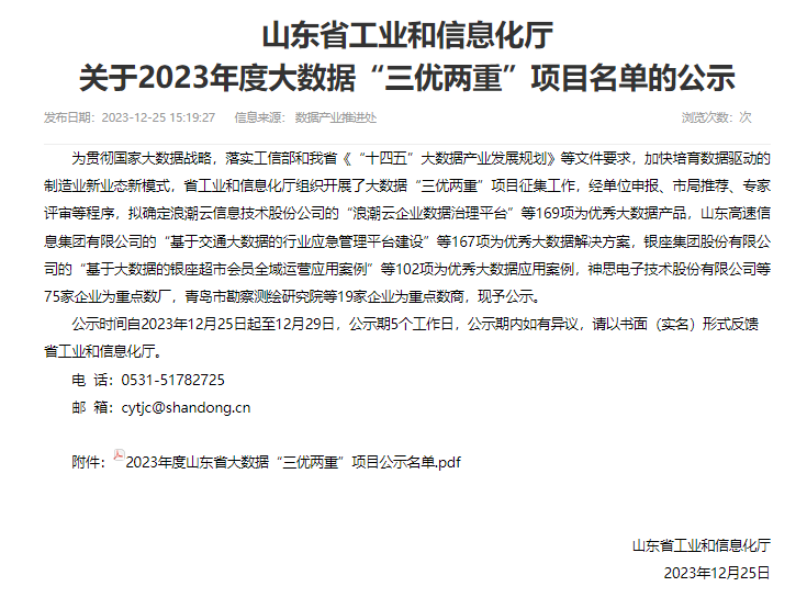 喜讯：海颐软件连续多年上榜省级“三优两重”项目名单
