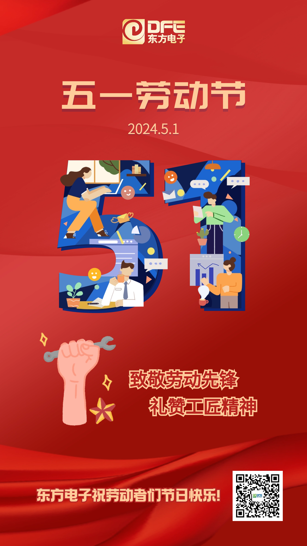 【东方模范】致敬劳动先锋，礼赞工匠精神