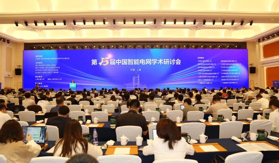 美狮贵宾会会员登录网址亮相第十五届中国智能电网学术研讨会