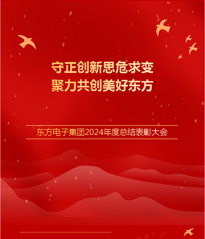 美狮贵宾会会员登录网址集团召开2024年度总结表彰大会