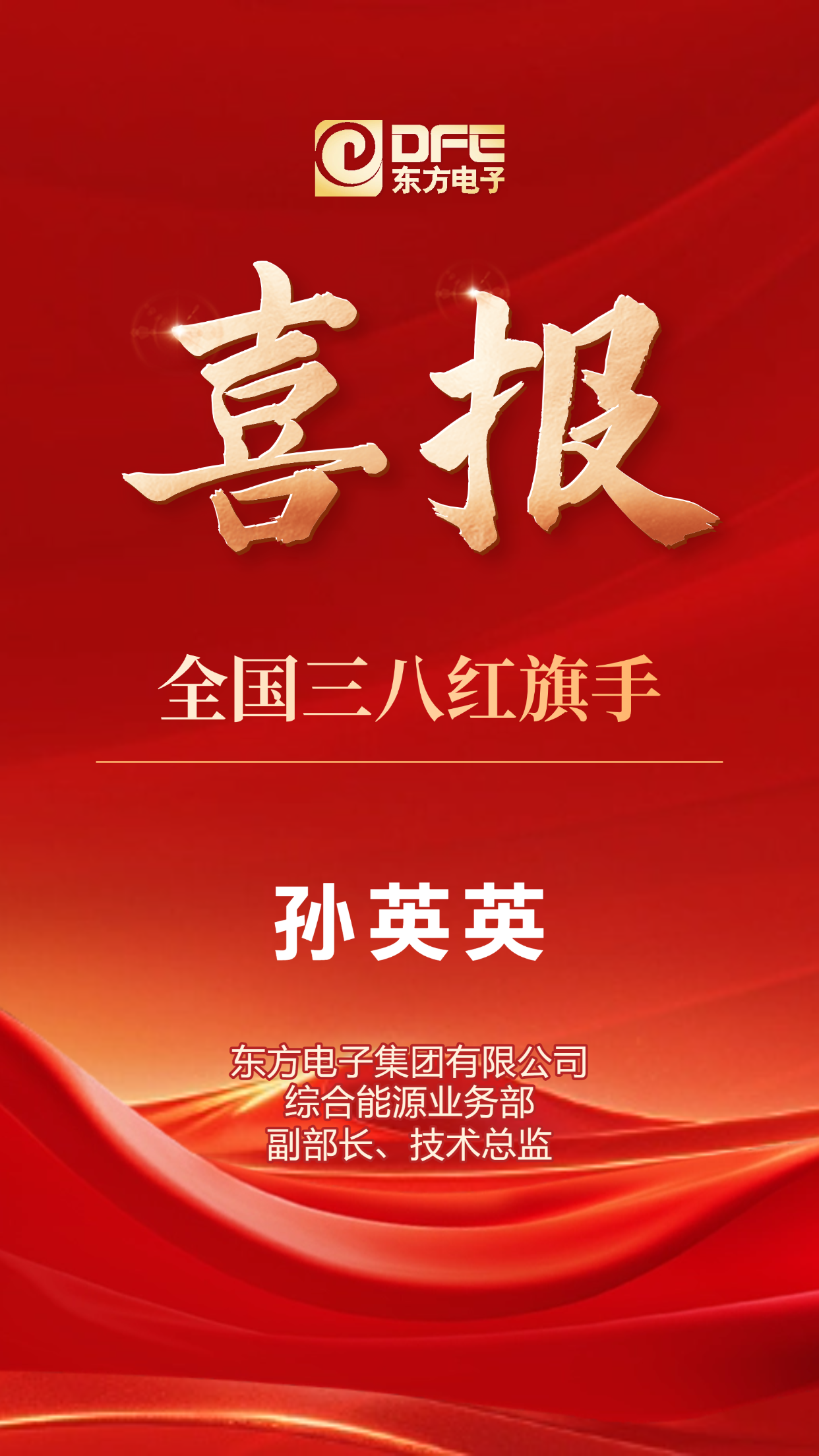 美狮贵宾会会员登录网址孙英英博士荣获“全国三八红旗手”称号