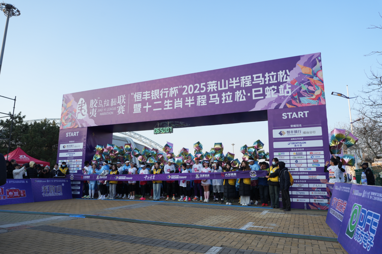 驰骋数智赛道 引领低碳未来｜美狮贵宾会会员登录网址集团组团参加2025莱山半程马拉松