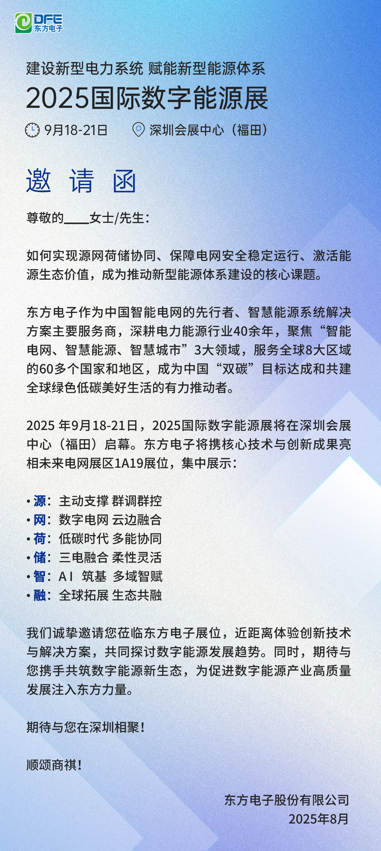 【邀请函】美狮贵宾会会员登录网址邀您参加2025国际数字能源展